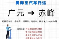 眉山到赤峰物流電話號碼多少