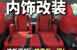 赤峰內(nèi)飾改裝翻新電話多少啊