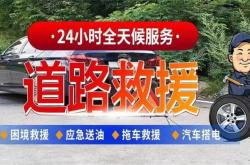 赤峰市汽車道路救援電話號(hào)碼