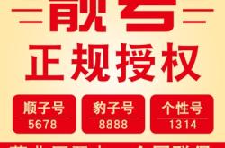 赤峰市免費(fèi)靚號出售電話號碼