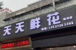赤峰市鮮花店電話號碼多少