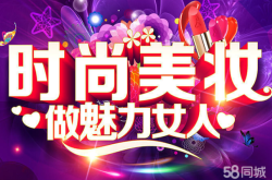 赤峰紋繡化妝培訓(xùn)平臺(tái)電話(huà)號(hào)碼