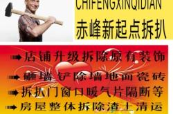 赤峰鋪地磚倉庫電話多少號