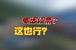 赤峰天文館訂票電話號碼是多少