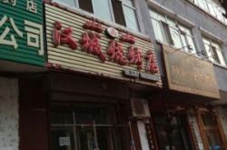 赤峰永業(yè)廣場奶奶燒烤電話號碼