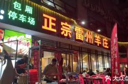 赤峰紅山區(qū)羊肉煲店電話號(hào)碼