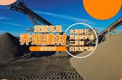 赤峰沙子水泥批發(fā)零售電話號(hào)碼