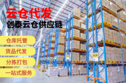 赤峰云倉(cāng)電商物流托管電話號(hào)碼