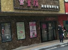 赤峰臻尚養(yǎng)生會(huì)所電話多少號