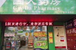 赤峰國(guó)控大藥房電話多少號(hào)