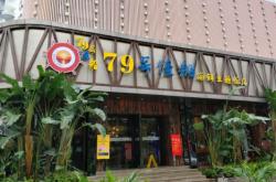 赤峰市鑫港海鮮飯店電話號碼