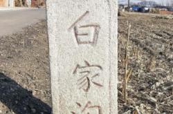 赤峰白家店村電話號(hào)碼是多少