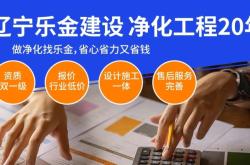 赤峰無塵車間潔凈室電話號碼