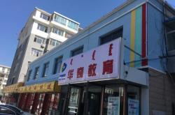 赤峰市華源毛紡廠電話號(hào)碼