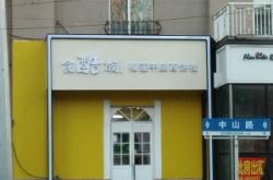 赤峰貓妃榴蓮披薩店電話號碼