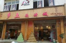 赤峰月塘灣燒烤店電話號(hào)碼