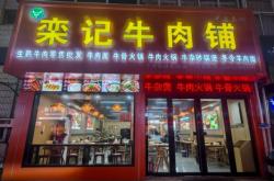 赤峰市牛肉鋪電話(huà)多少號(hào)