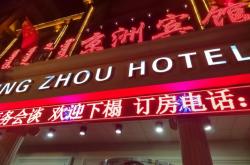 赤峰市京洲賓館