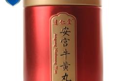 赤峰賣(mài)安宮牛黃丸電話號(hào)碼