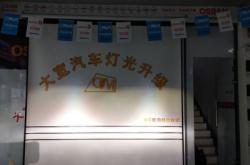 赤峰口碑好的改裝廠家電話地址