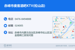 赤峰酒吧萬(wàn)達(dá)店地址電話號(hào)碼