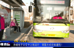 赤峰橋頭公交車電話號(hào)碼是多少