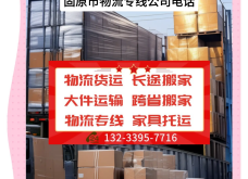 赤峰至固原物流專線電話號碼