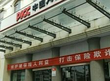 中國人保財險赤峰分公司