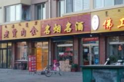 赤峰圍巾批發(fā)電話地址是多少號