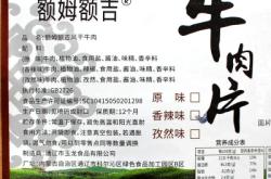 赤峰旗牛肉干批發(fā)電話號碼