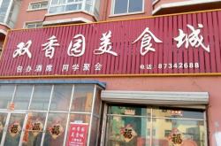 赤峰購物中心美食城電話號(hào)碼