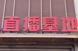 赤峰水果超市直播基地電話號碼