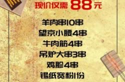 赤峰燒烤送上門電話號碼是多少