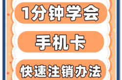 赤峰手機(jī)號(hào)注銷(xiāo)電話卡怎么辦理