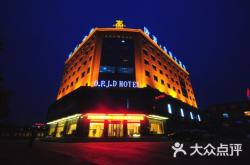 赤峰金帝大酒店電話是多少號(hào)