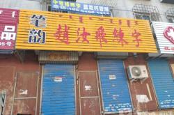 赤峰市海底樂(lè)園電話多少號(hào)