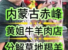 赤峰高端牛羊肉店電話號碼