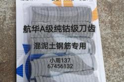 航華鉆頭銷售部電話赤峰店