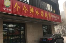 赤峰市水果鮮貨團(tuán)購電話號(hào)碼