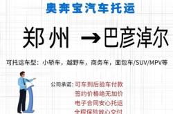 赤峰到濮陽長途大巴車電話號碼