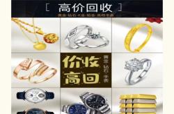 赤峰市鉆石回收電話號(hào)碼查詢