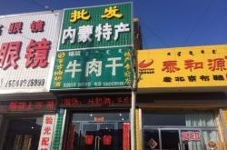 赤峰牛肉批發(fā)店電話多少號(hào)