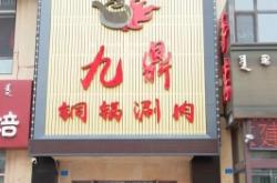 赤峰賣涮鍋食材電話號(hào)碼是多少