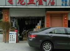 赤峰熱水廣廈五金店電話號碼