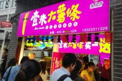 赤峰壹米薯條地址查詢電話號碼