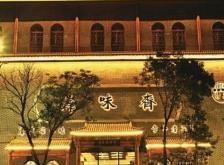 赤峰新城區(qū)清真店電話號(hào)碼