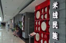 赤峰萬達老館子訂餐電話號碼