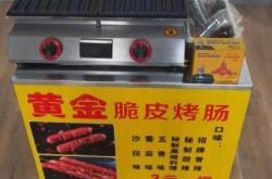 赤峰烤腸廠家電話