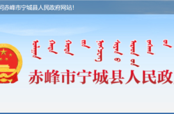 赤峰拆遷辦公告電話號碼查詢