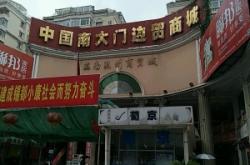 赤峰純?nèi)饽c批發(fā)市場電話號碼